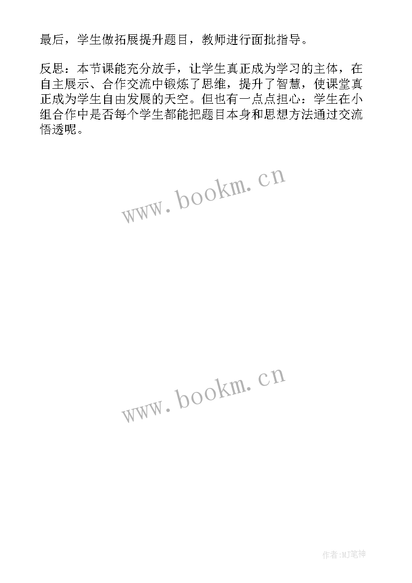 2023年一元一次不等式组与实际问题教学反思 一元一次不等式组第课时的教学反思(汇总5篇)