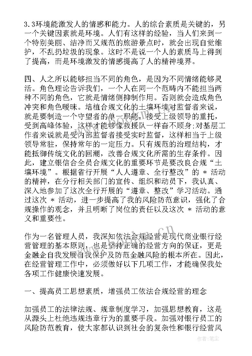 银行合规自查报告 银行内控合规自查报告(通用8篇)