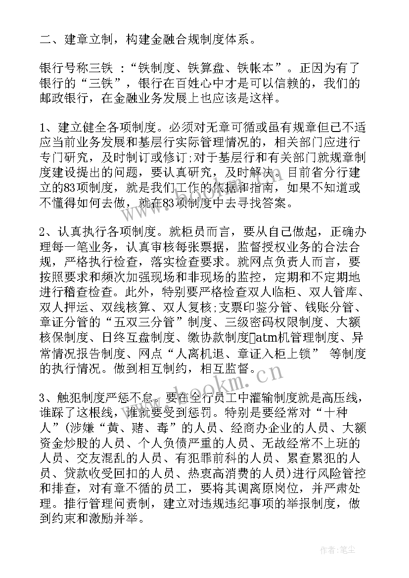 银行合规自查报告 银行内控合规自查报告(通用8篇)