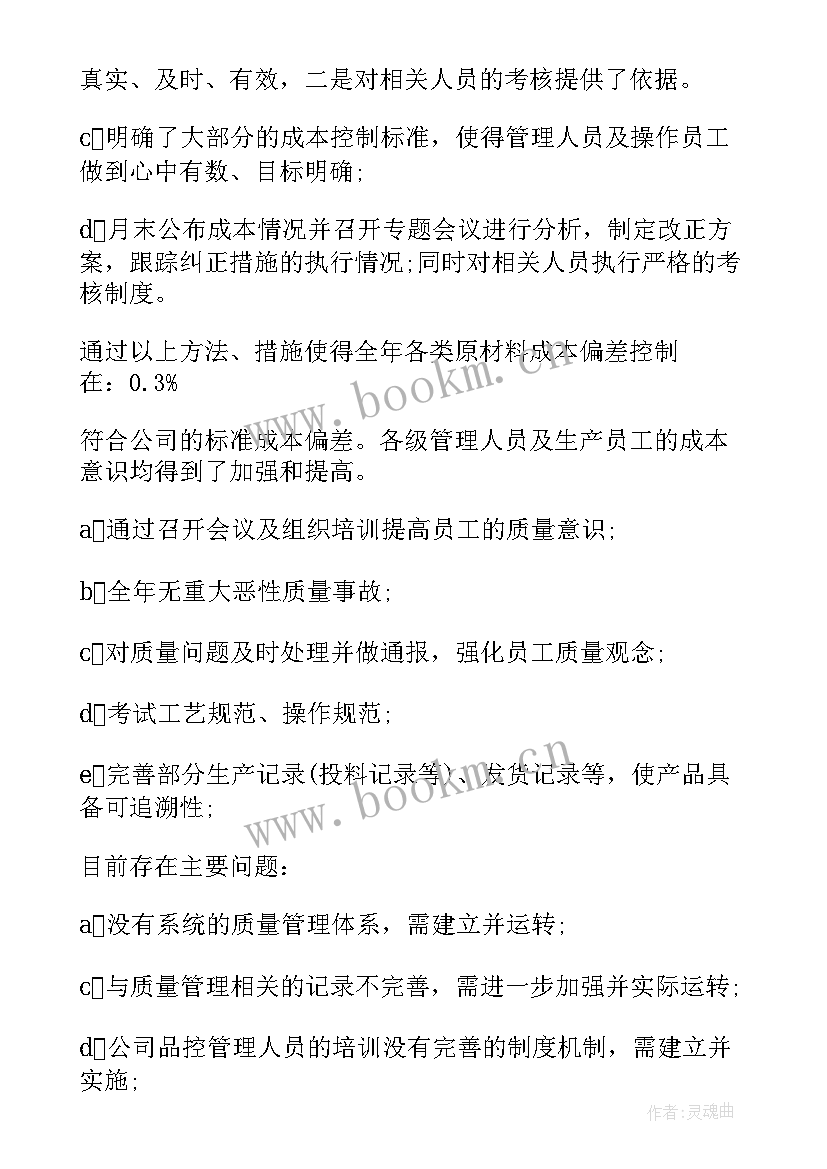 最新生产部经理述职报告总结 生产部经理年终述职报告(优质10篇)