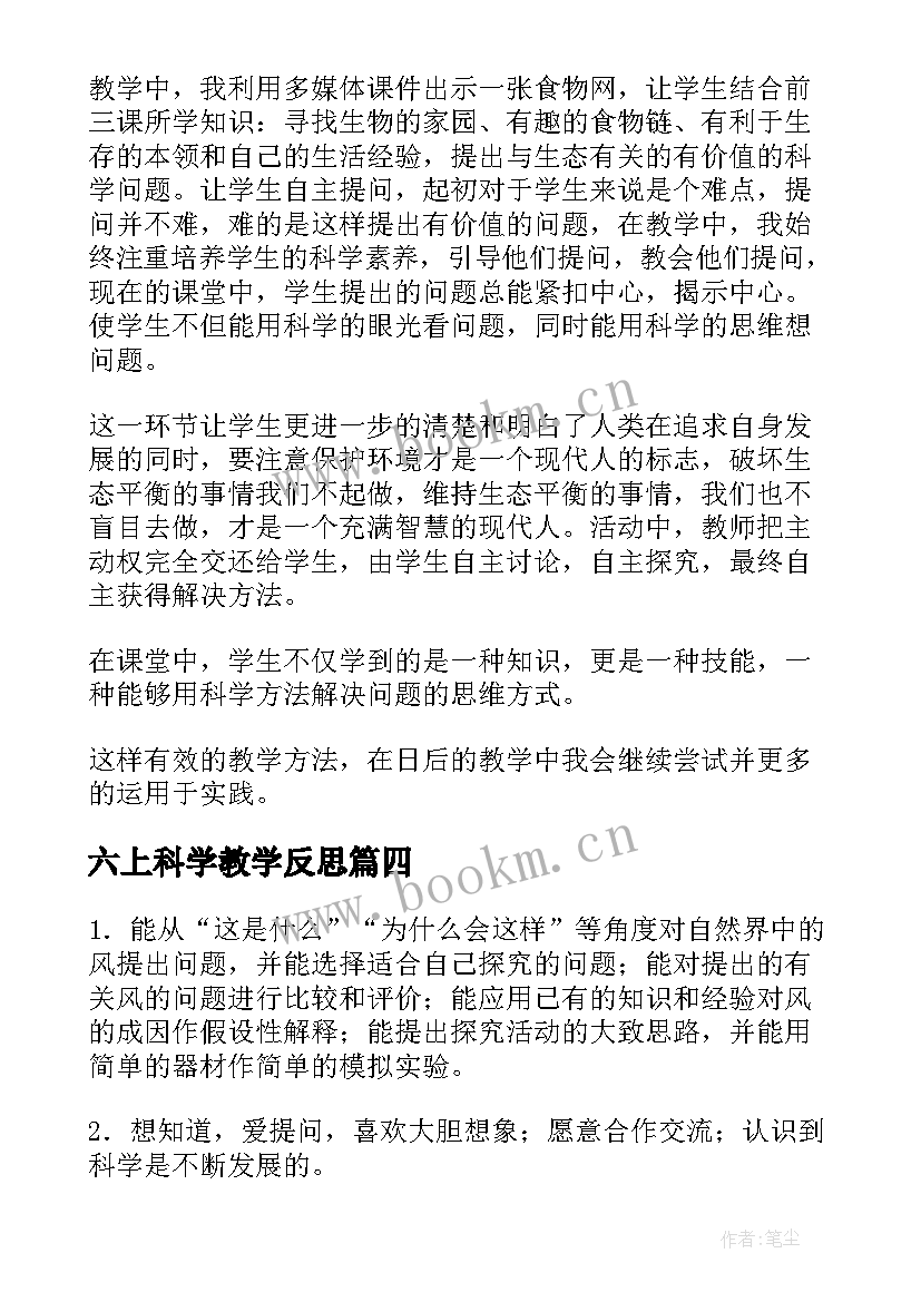 2023年六上科学教学反思(汇总8篇)