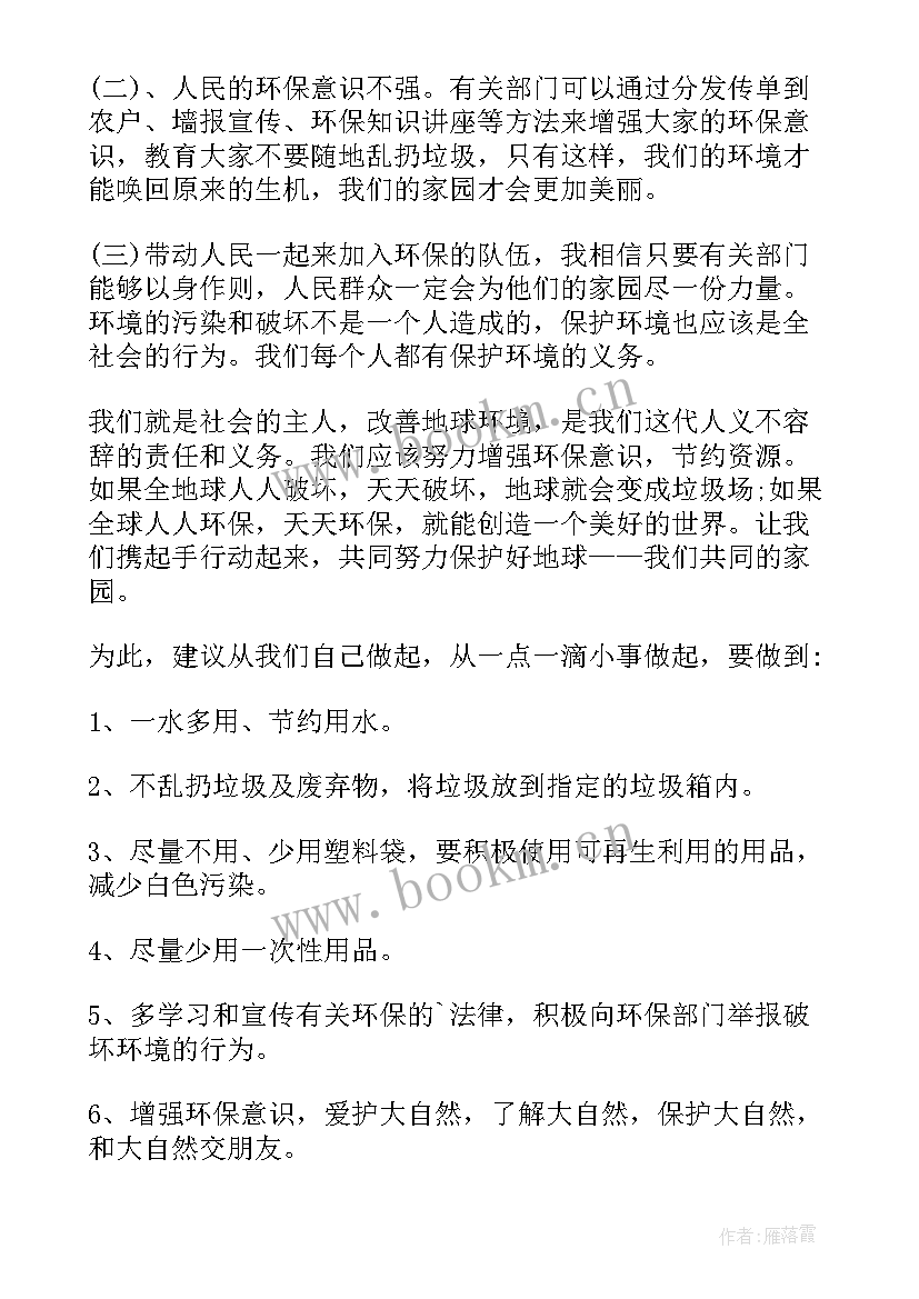 环保的调查报告(优秀9篇)