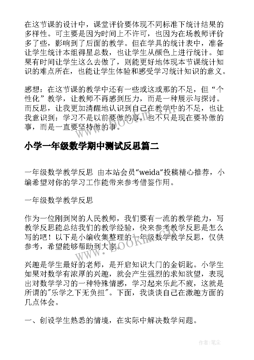 小学一年级数学期中测试反思 一年级数学教学反思(模板7篇)