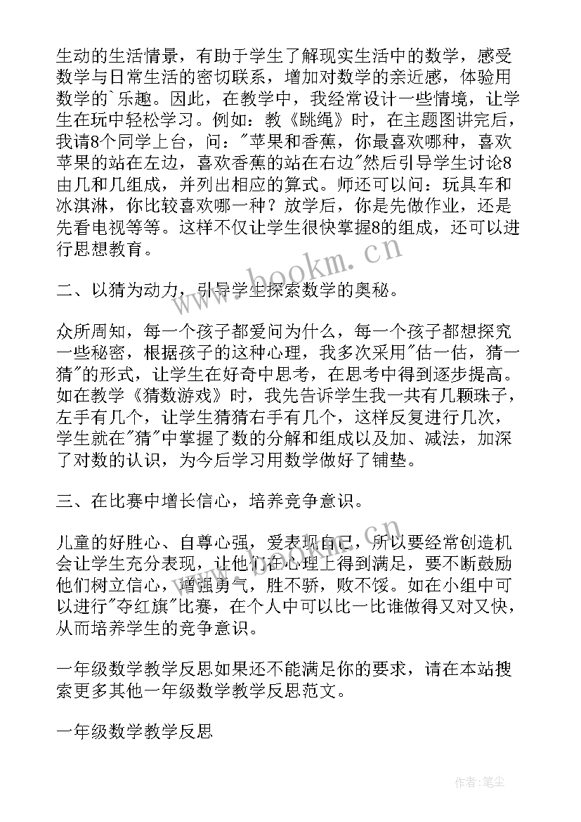 小学一年级数学期中测试反思 一年级数学教学反思(模板7篇)