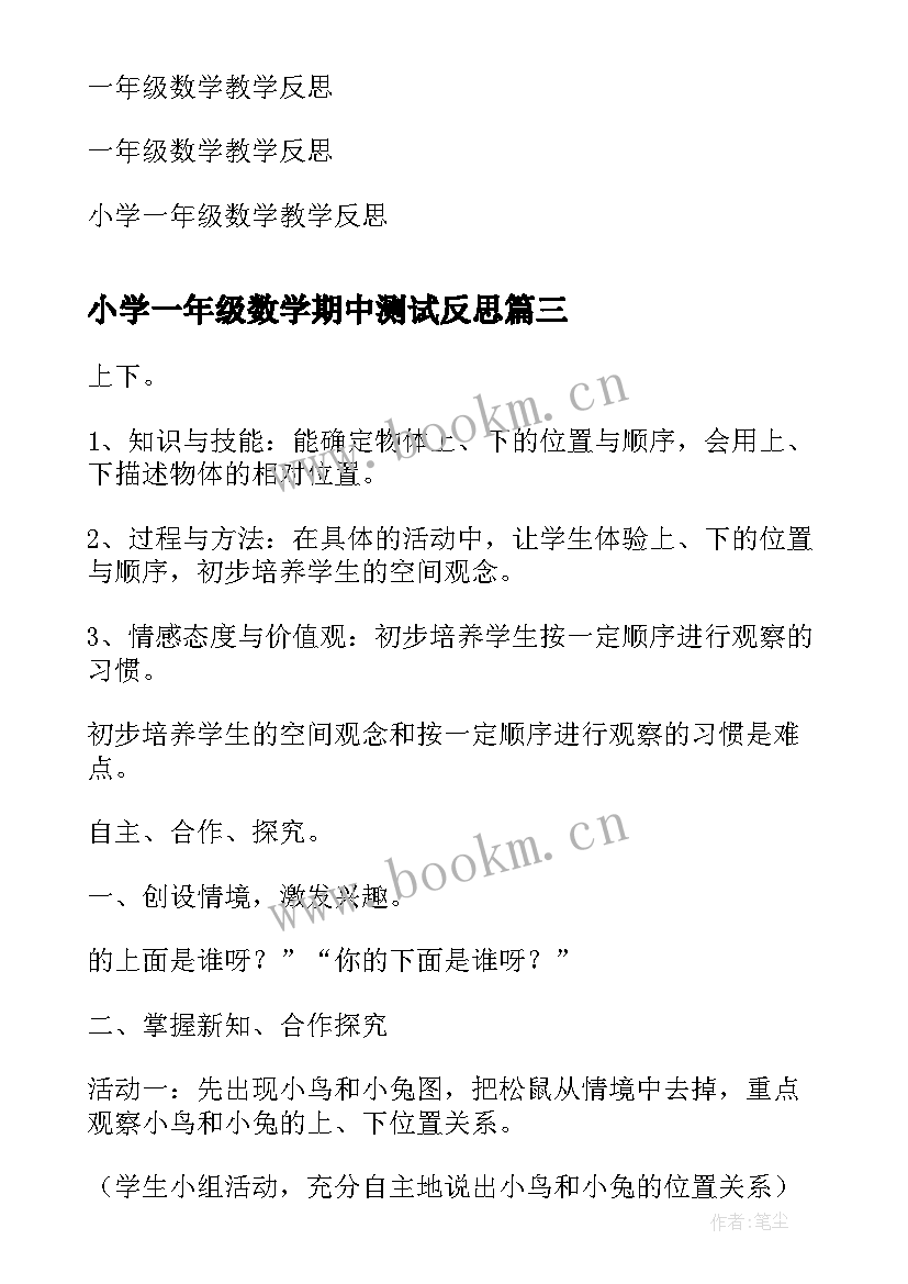 小学一年级数学期中测试反思 一年级数学教学反思(模板7篇)