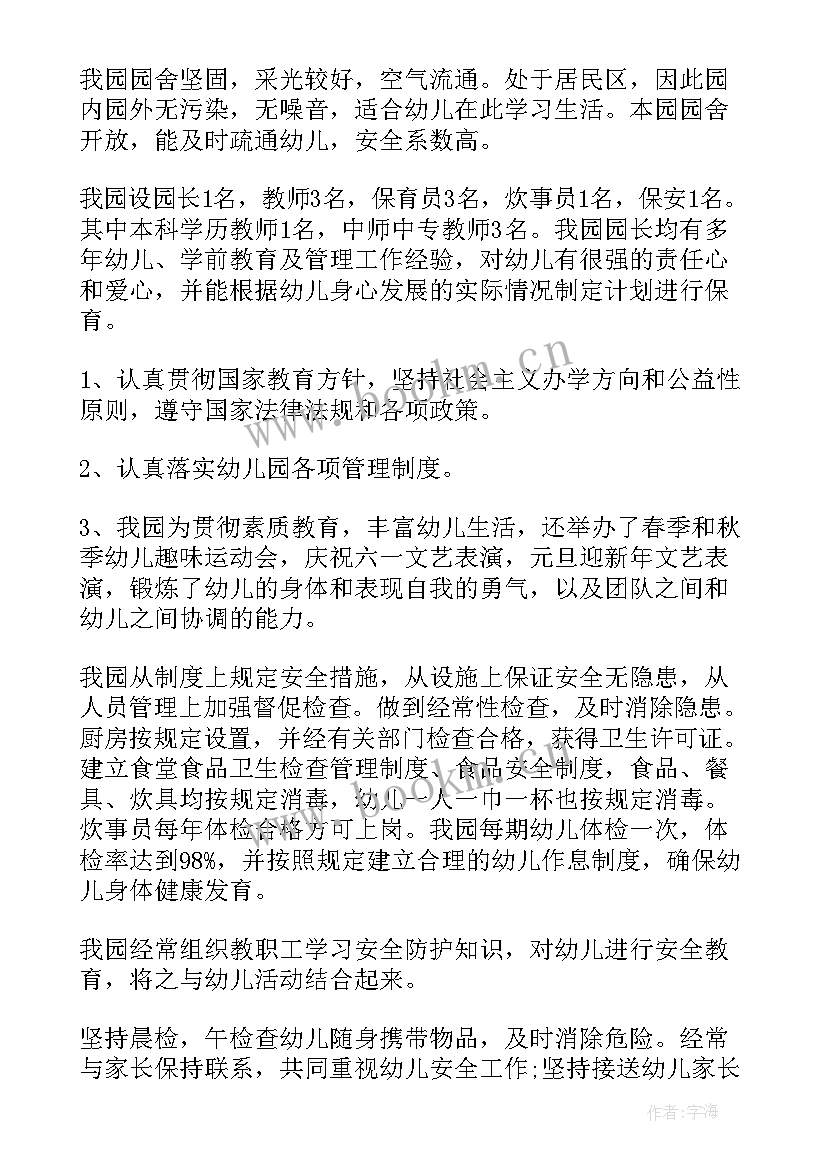 最新幼儿园开学前自查报告春 幼儿园开学自查报告(大全6篇)