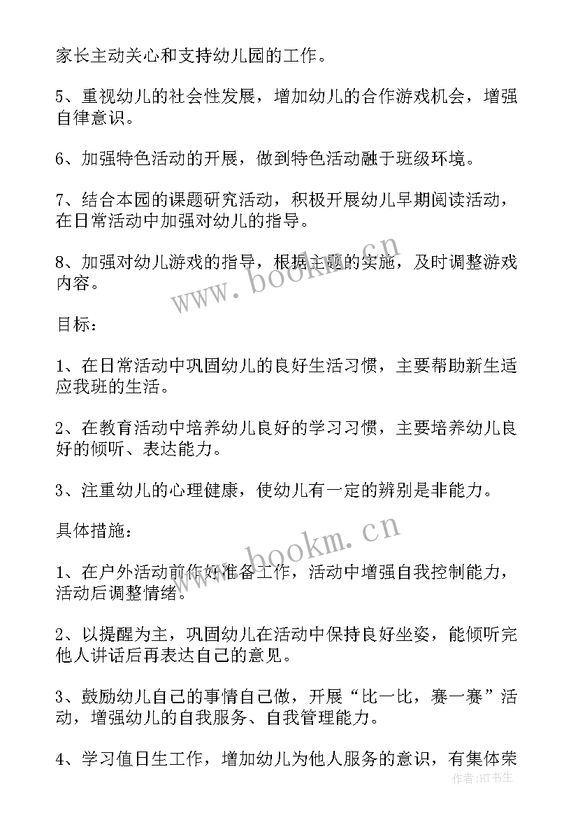 幼儿园大班保育工作计划 幼儿园大班上学期工作计划(模板8篇)