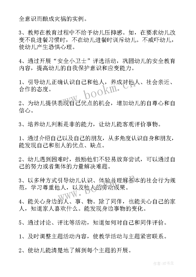 幼儿园大班保育工作计划 幼儿园大班上学期工作计划(模板8篇)