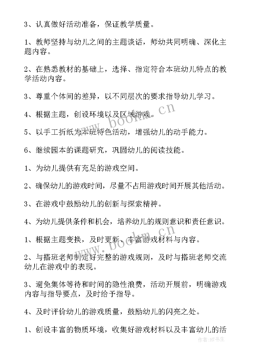 幼儿园大班保育工作计划 幼儿园大班上学期工作计划(模板8篇)