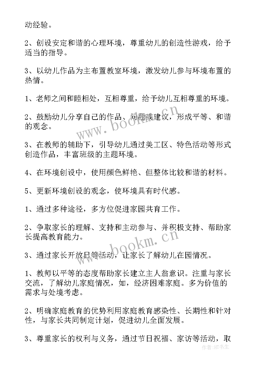 幼儿园大班保育工作计划 幼儿园大班上学期工作计划(模板8篇)