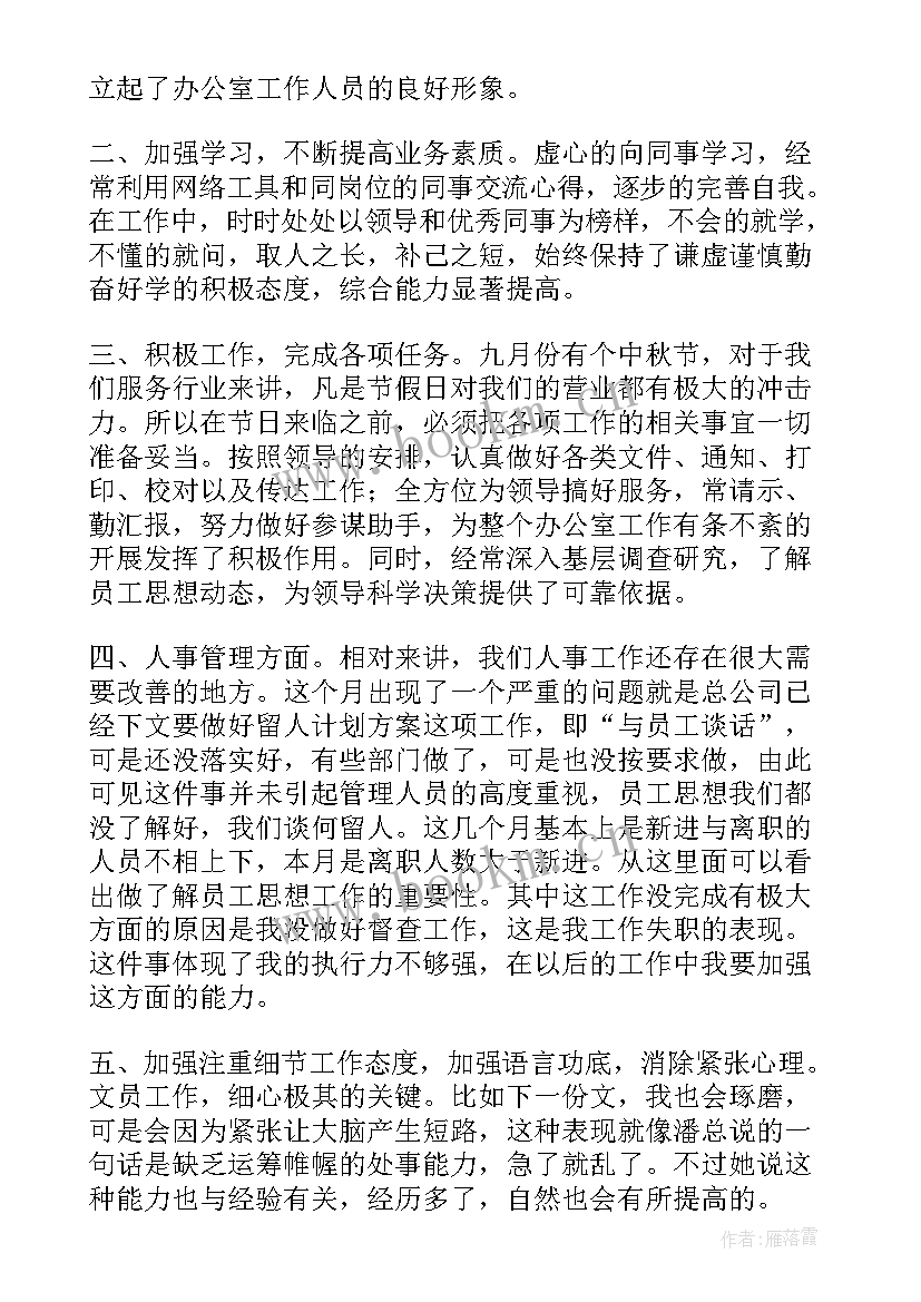 月度部门工作总结报告 月度工作总结报告(精选6篇)