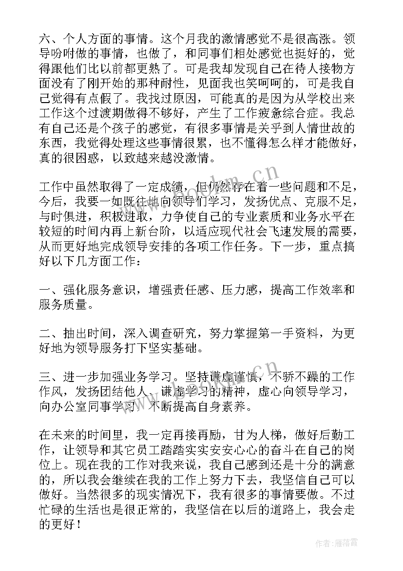 月度部门工作总结报告 月度工作总结报告(精选6篇)