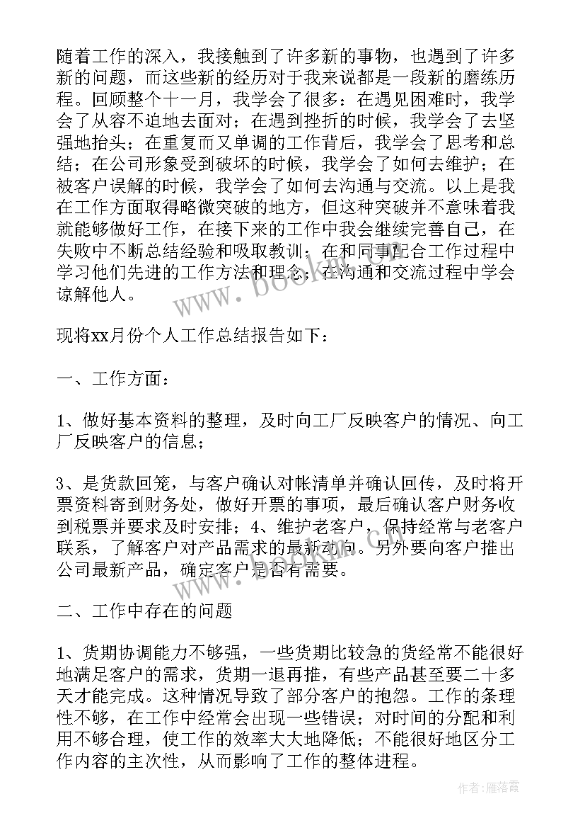 月度部门工作总结报告 月度工作总结报告(精选6篇)