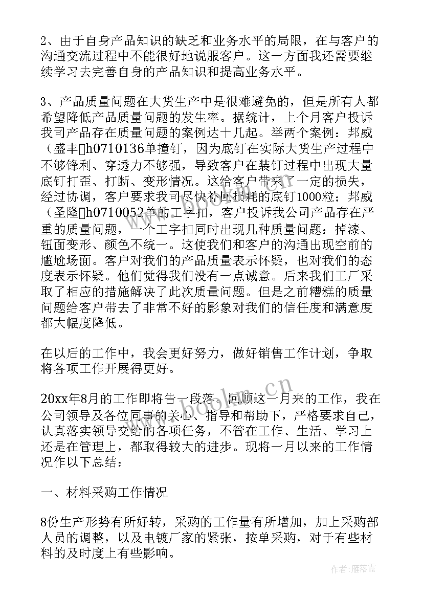 月度部门工作总结报告 月度工作总结报告(精选6篇)