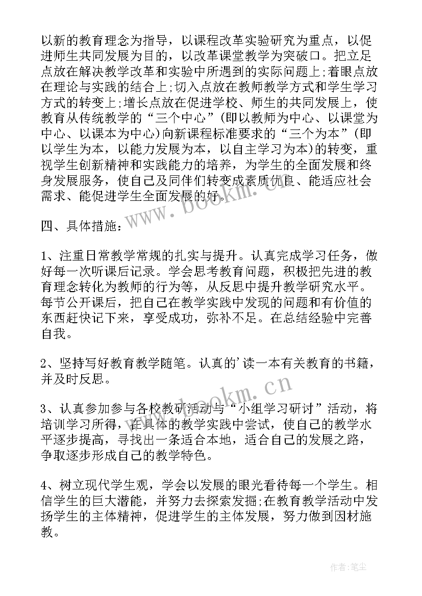 小学语文研修活动总结 小学语文教师个人研修计划(优秀5篇)