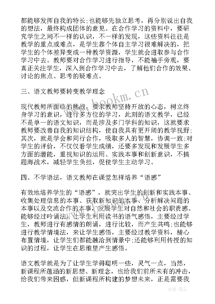 小学语文研修活动总结 小学语文教师个人研修计划(优秀5篇)