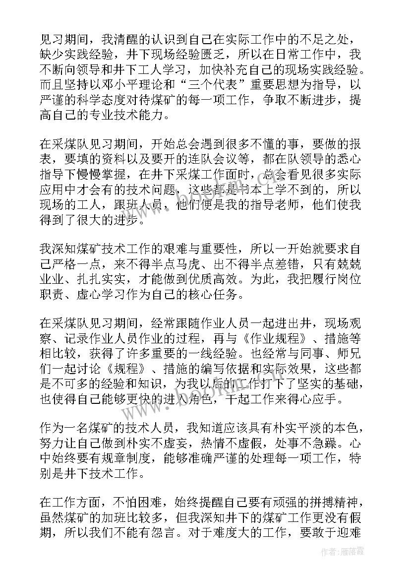 最新煤矿调研报告(汇总6篇)