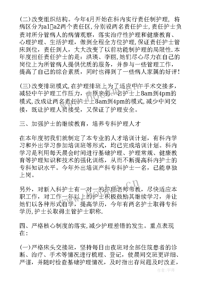 医院护士进修个人总结 医院妇产科护士工作总结(精选5篇)