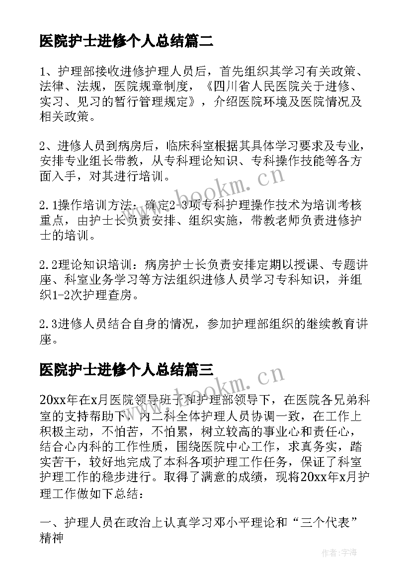 医院护士进修个人总结 医院妇产科护士工作总结(精选5篇)