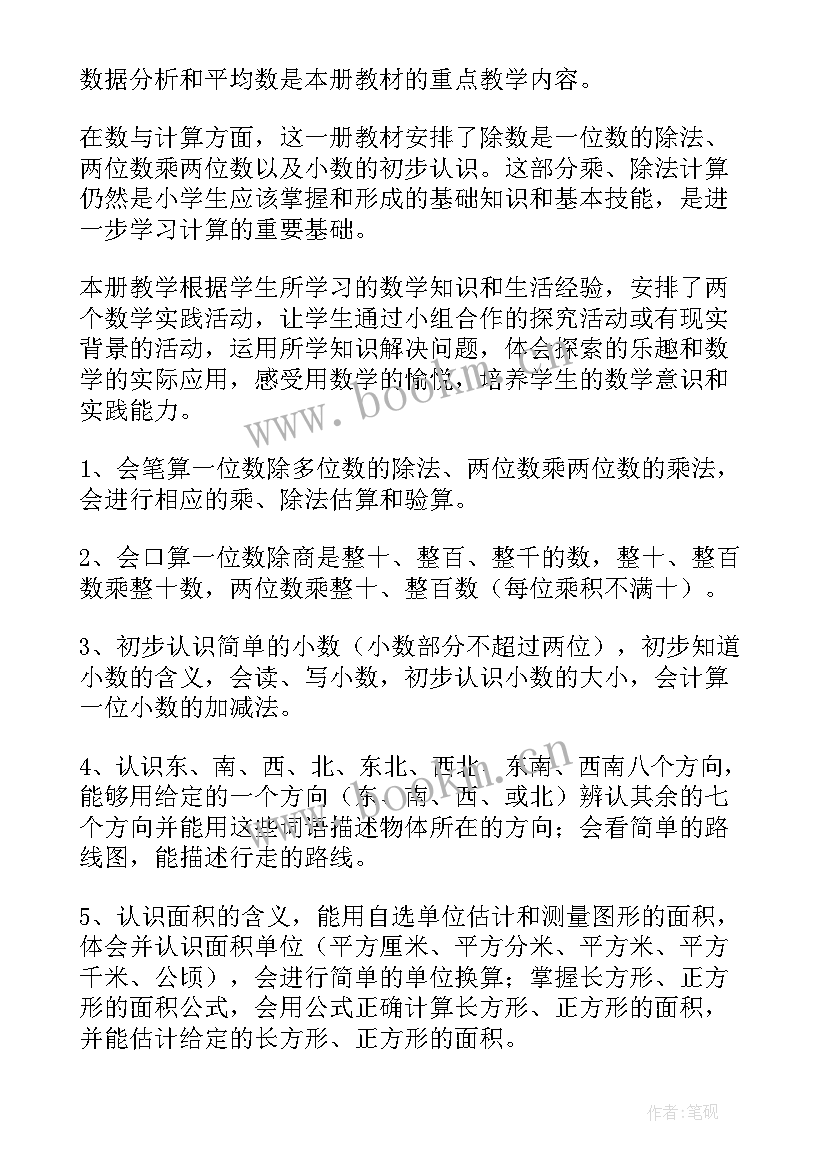 最新中学数学教师工作计划 数学教师教学计划(汇总5篇)