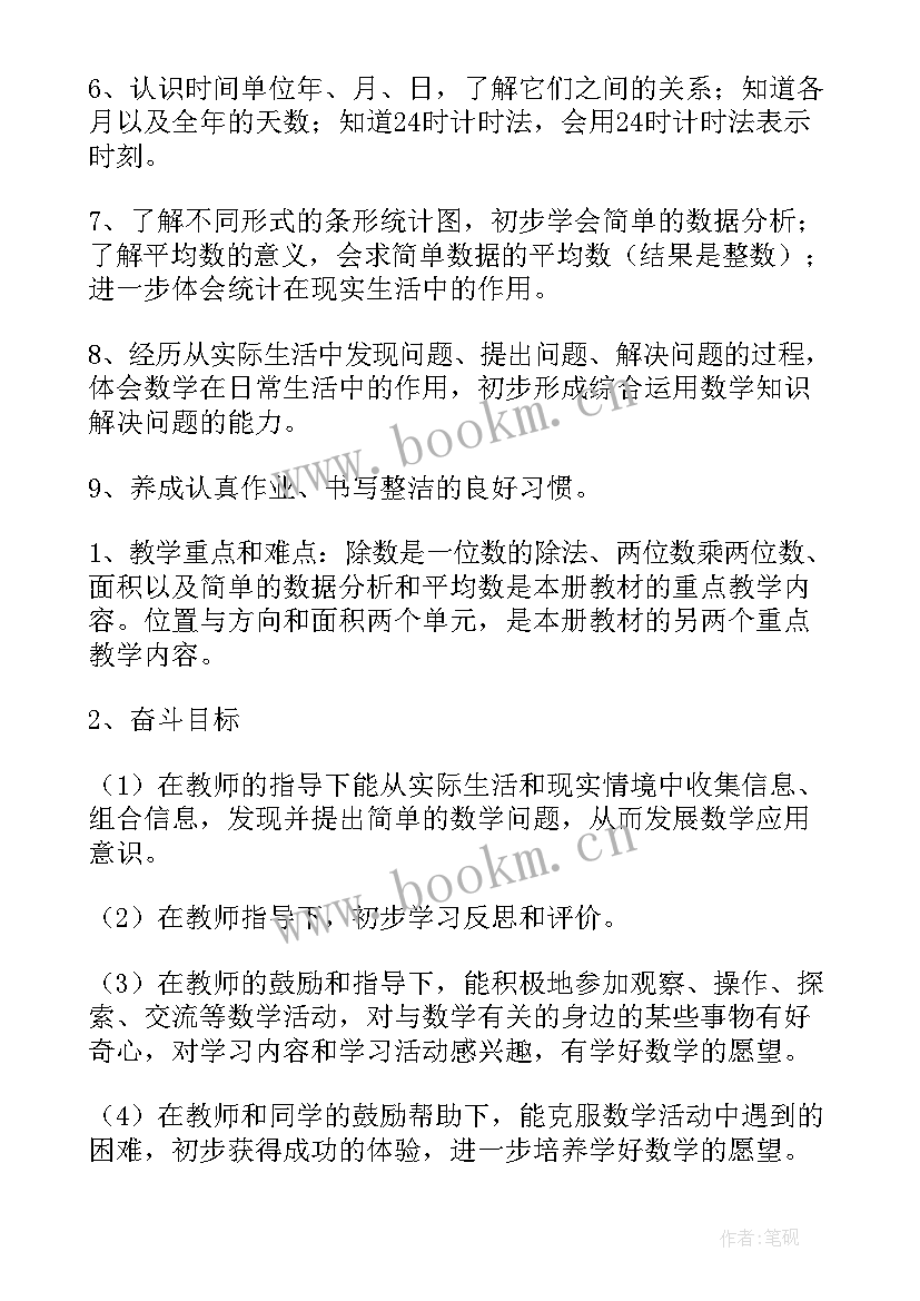 最新中学数学教师工作计划 数学教师教学计划(汇总5篇)