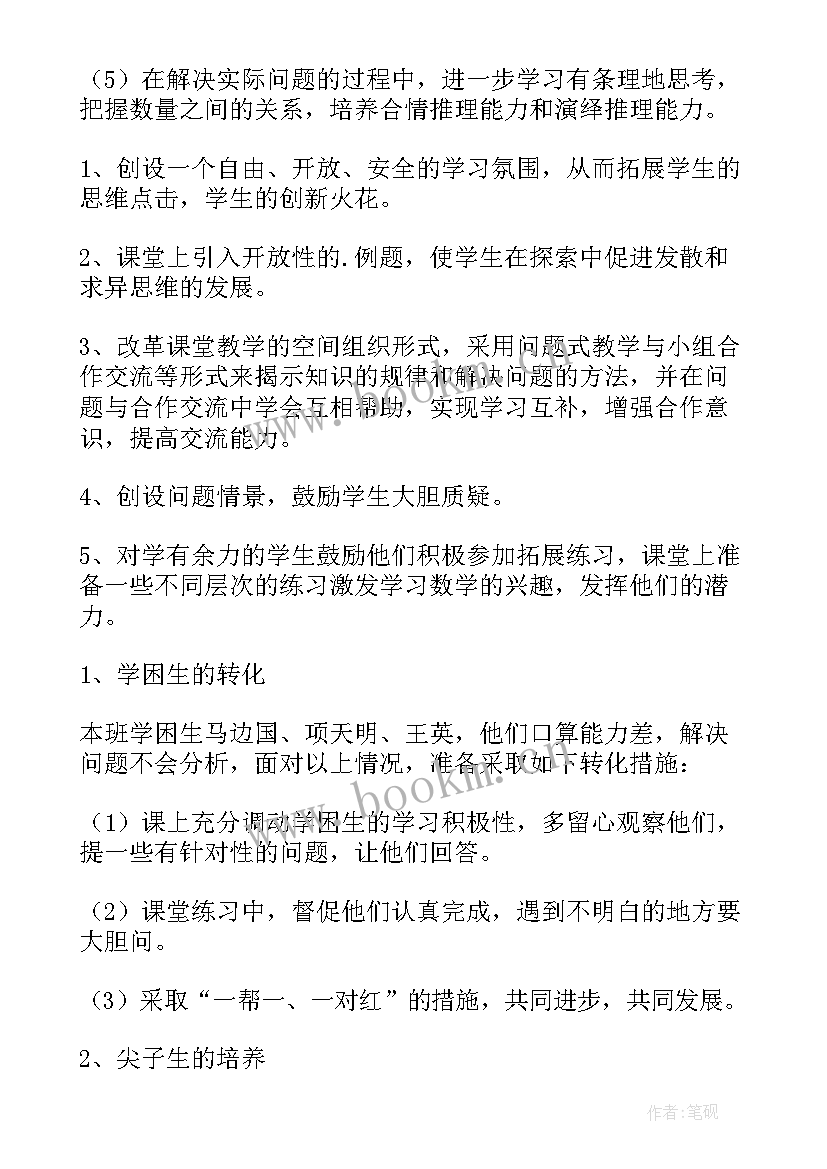 最新中学数学教师工作计划 数学教师教学计划(汇总5篇)