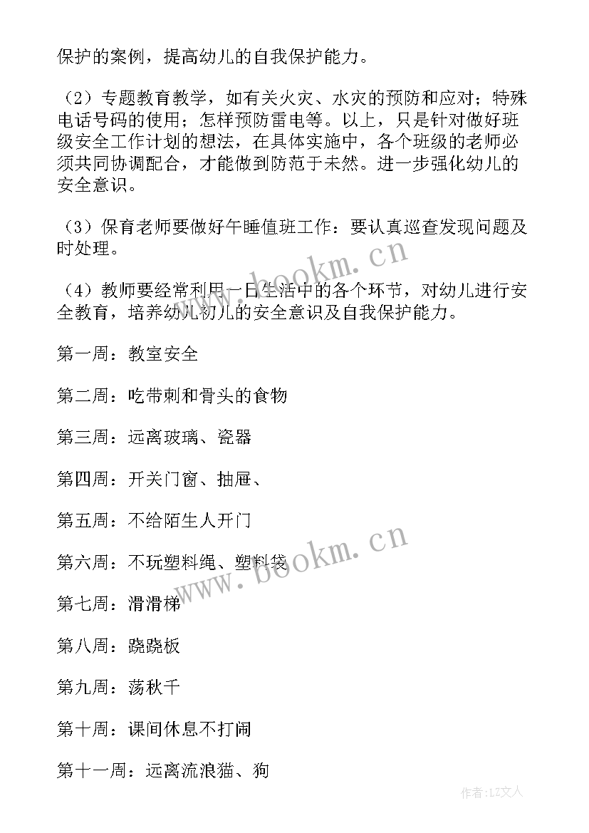 2023年幼儿园安全排查工作方案(通用5篇)