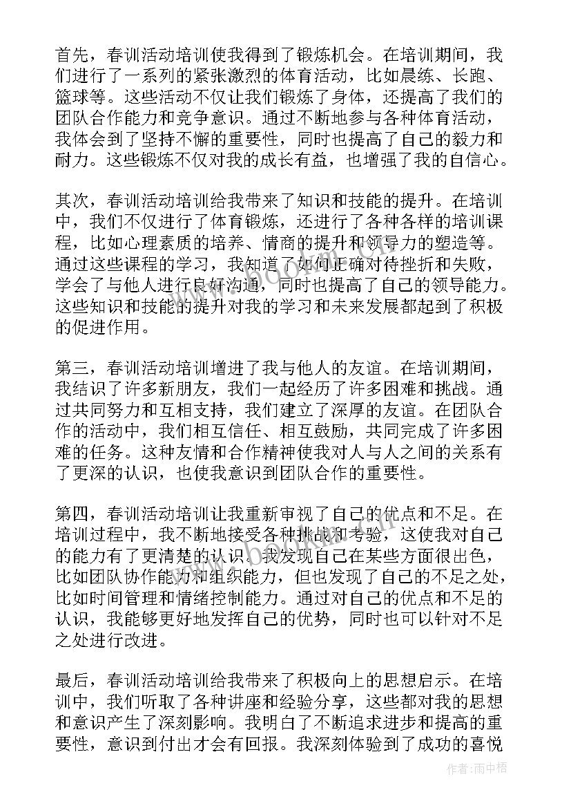 培训活动名称和活动 德语活动培训心得体会(实用6篇)