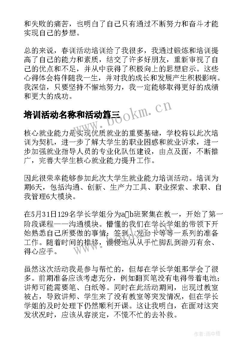 培训活动名称和活动 德语活动培训心得体会(实用6篇)