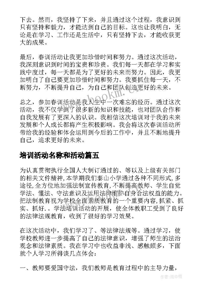 培训活动名称和活动 德语活动培训心得体会(实用6篇)