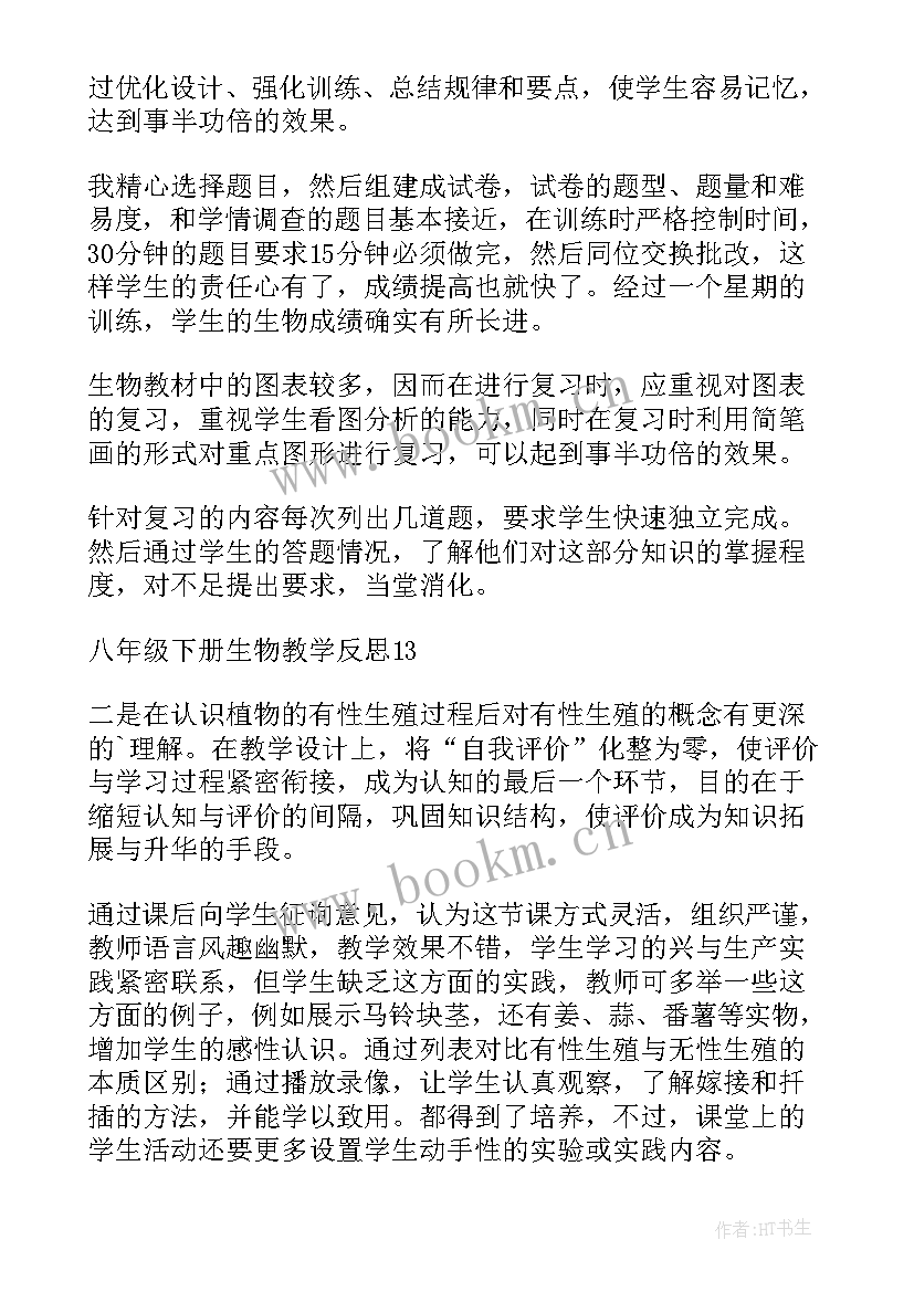 八年级生物教学反思全册 八年级生物课的教学反思(模板9篇)