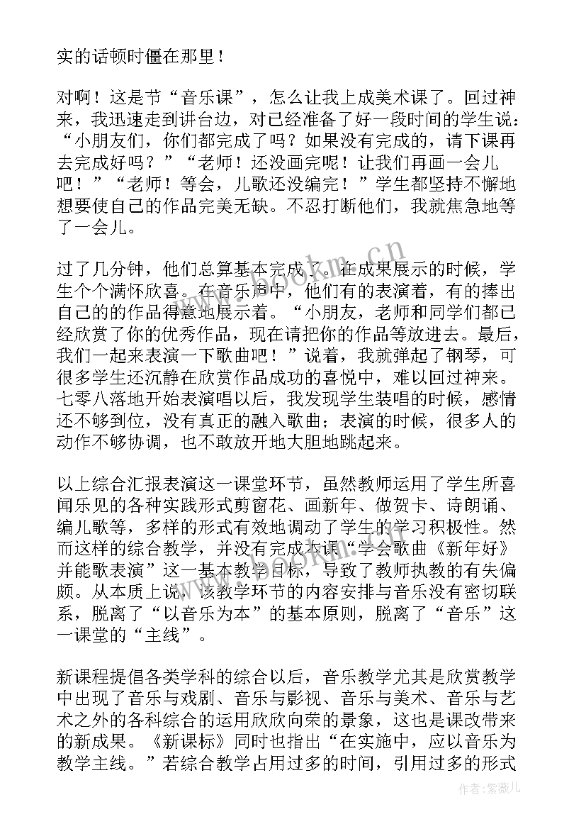 2023年音乐课放牧教学反思总结 音乐教学反思(精选5篇)