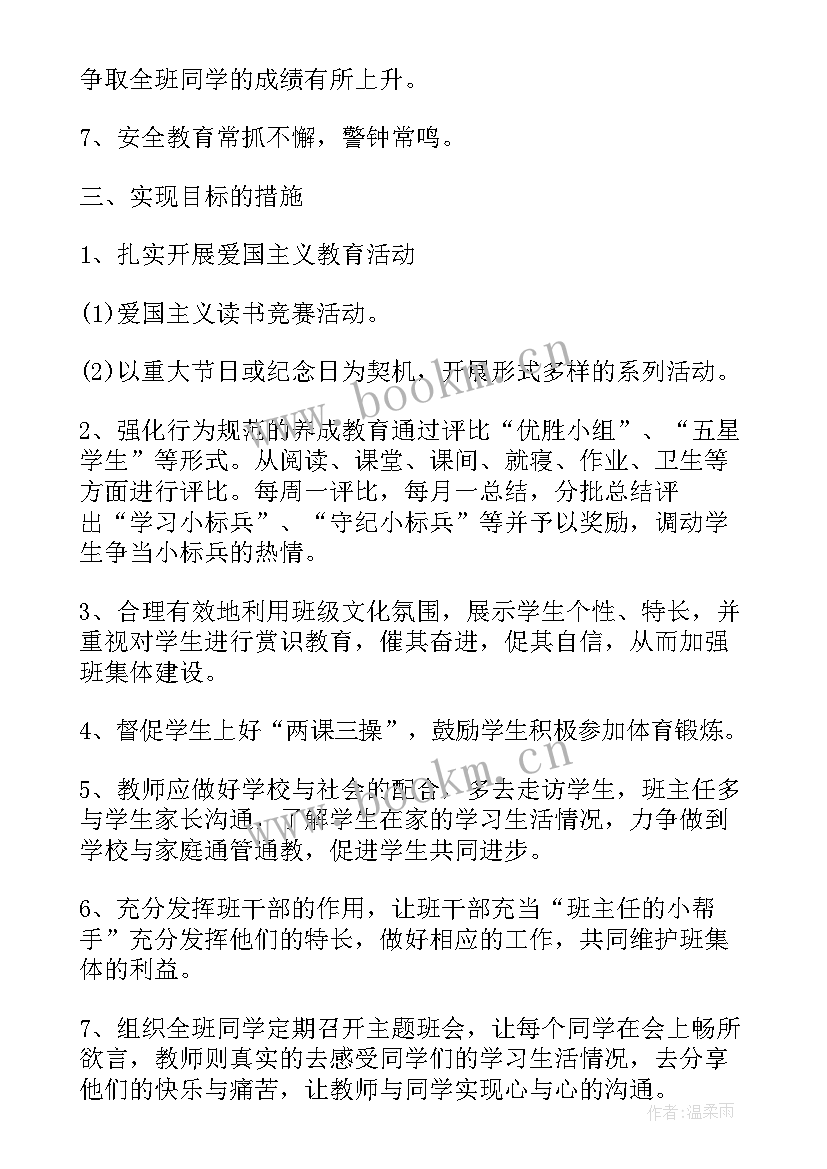 最新五年级班工作计划 五年级班主任工作计划(优质9篇)