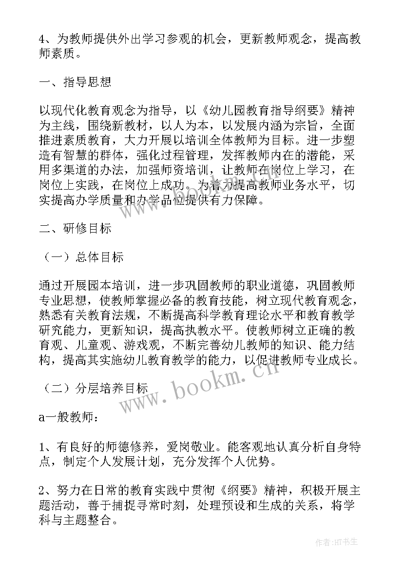 最新幼儿园骨干教师培训方案计划总结 幼儿园骨干教师培训计划报告(优质9篇)