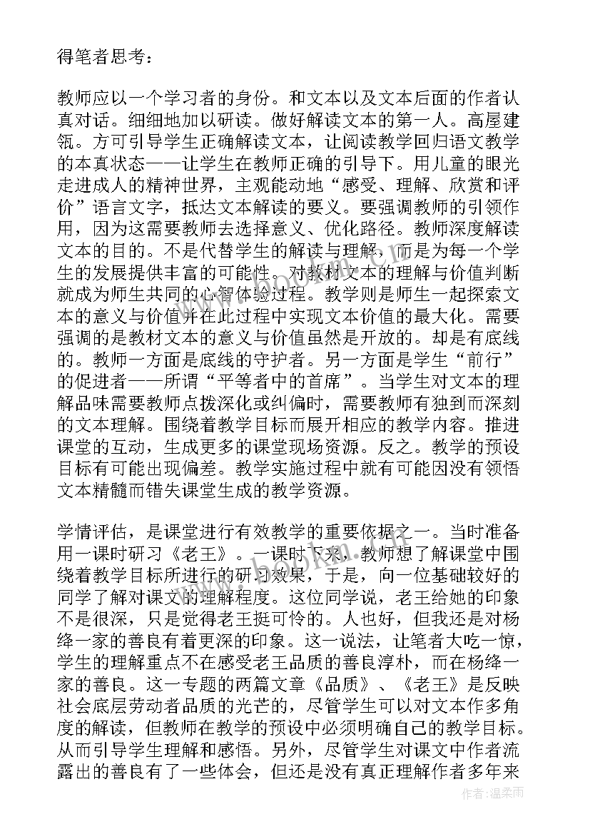 教学反思高中语文(模板10篇)