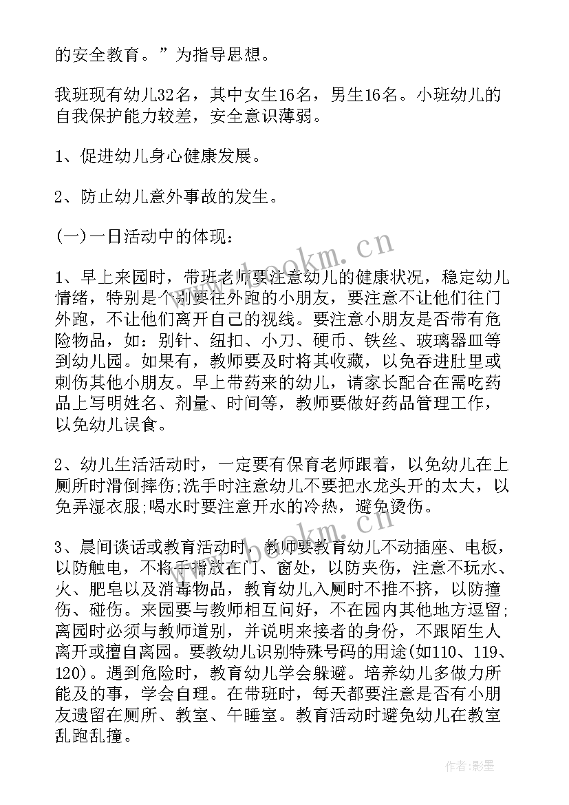 最新小班下学期美术计划表 小班下学期工作计划(实用10篇)