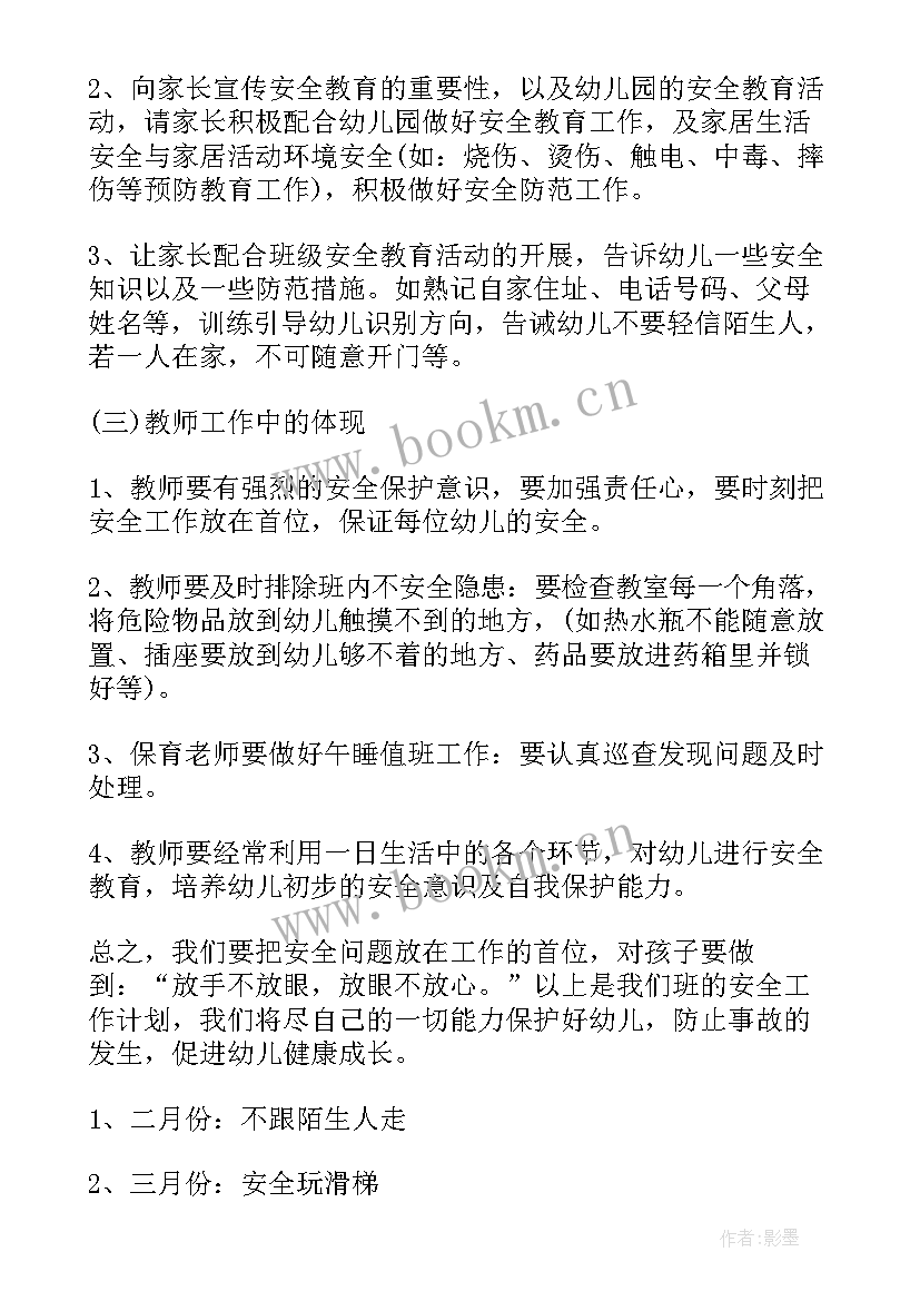 最新小班下学期美术计划表 小班下学期工作计划(实用10篇)