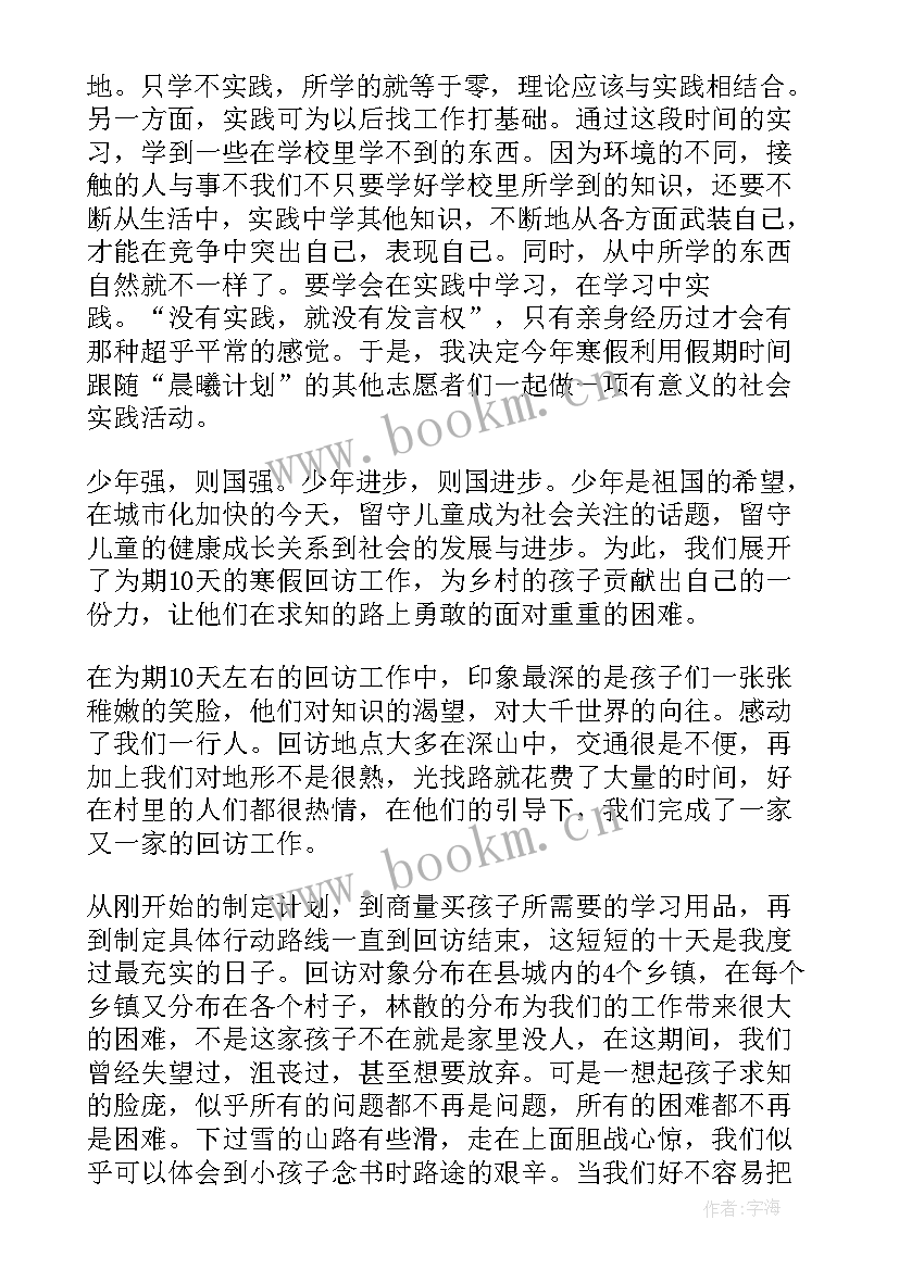 大学生寒假社会实践活动实践总结 大学生寒假社会实践报告(实用6篇)