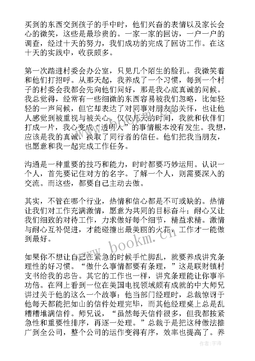 大学生寒假社会实践活动实践总结 大学生寒假社会实践报告(实用6篇)