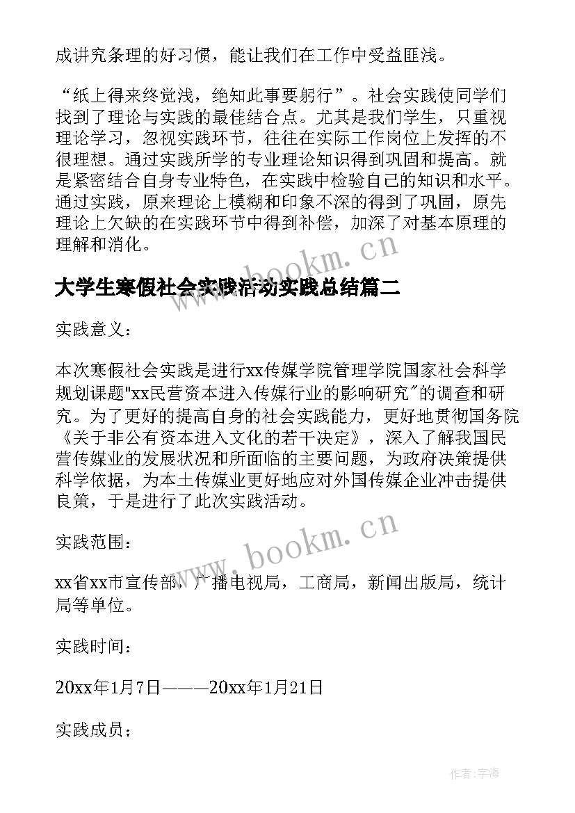 大学生寒假社会实践活动实践总结 大学生寒假社会实践报告(实用6篇)