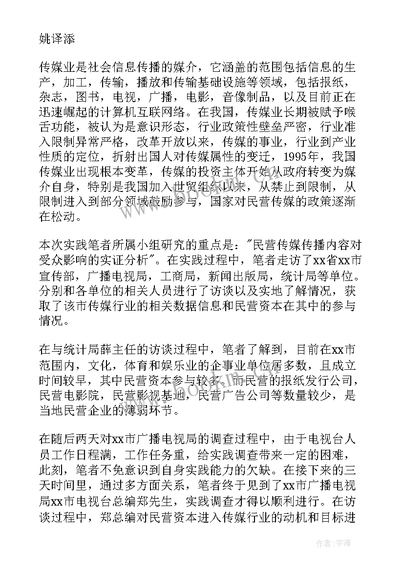 大学生寒假社会实践活动实践总结 大学生寒假社会实践报告(实用6篇)