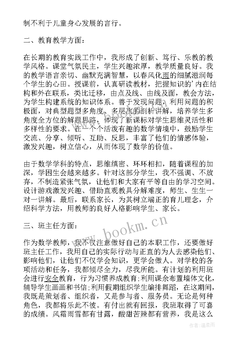 教师考核述职报告小学数学 年度考核小学教师个人述职报告(通用10篇)