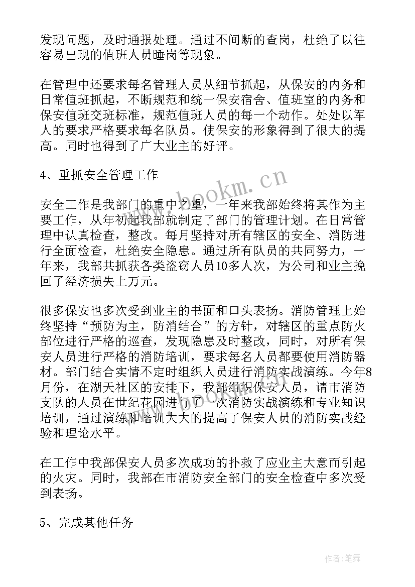 2023年保安转正工作总结 保安转正述职报告(精选6篇)