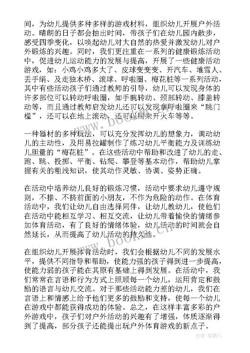 小班户外活动早操 幼儿园小班户外活动方案(大全9篇)