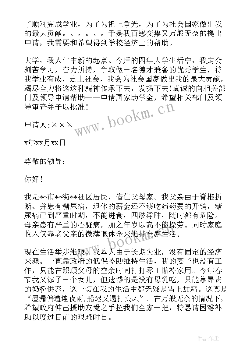 最新初中生贫困证明 贫困证明申请书(优秀5篇)