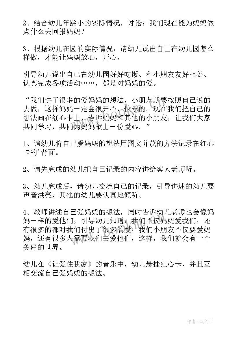 最新绘本妈妈的吻教案(汇总6篇)