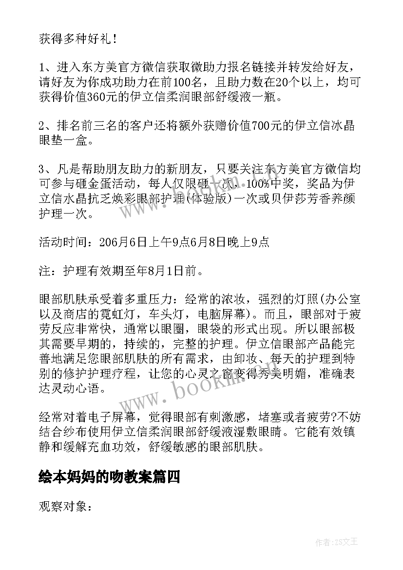 最新绘本妈妈的吻教案(汇总6篇)