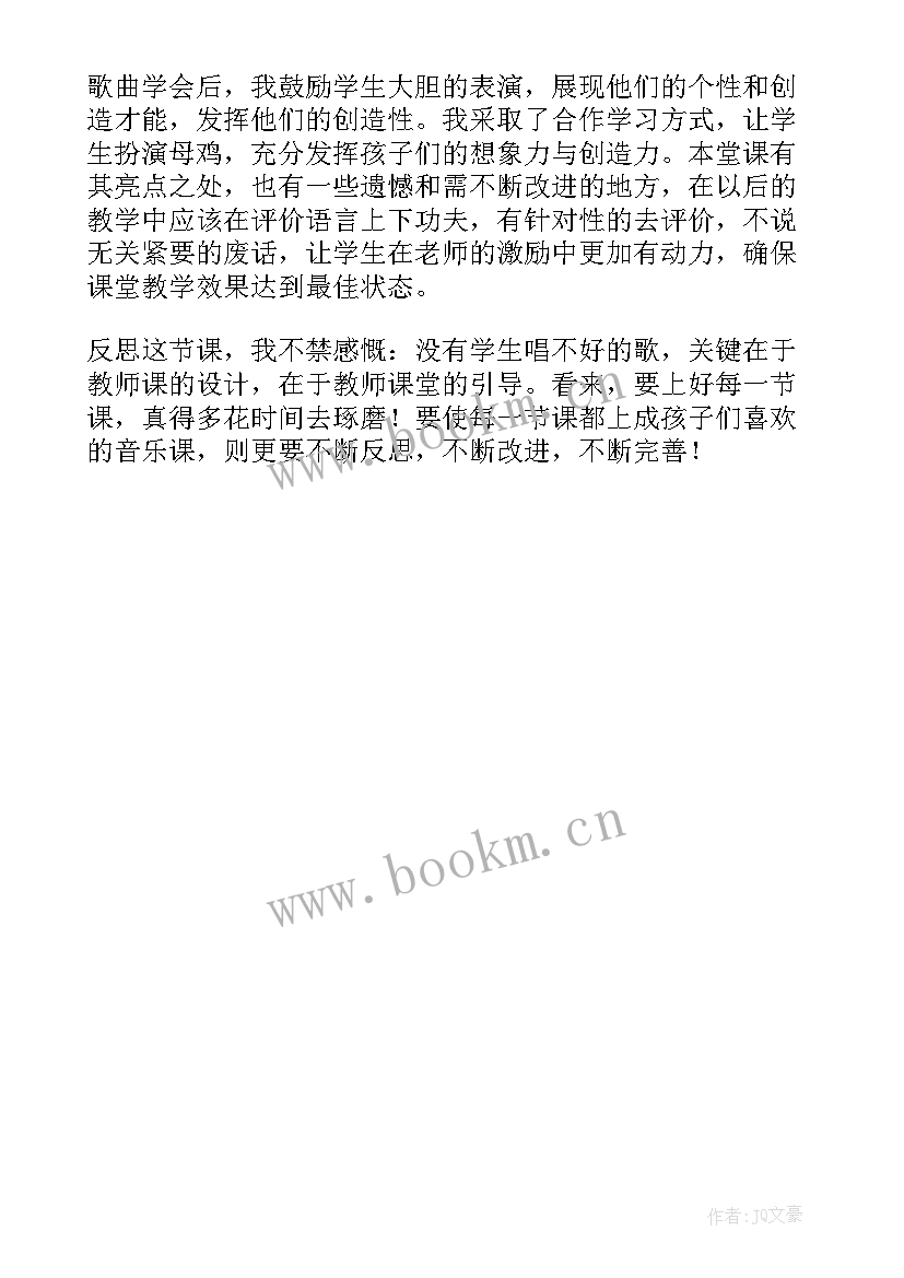 最新聆听公鸡母鸡教学反思 母鸡教学反思(优秀6篇)