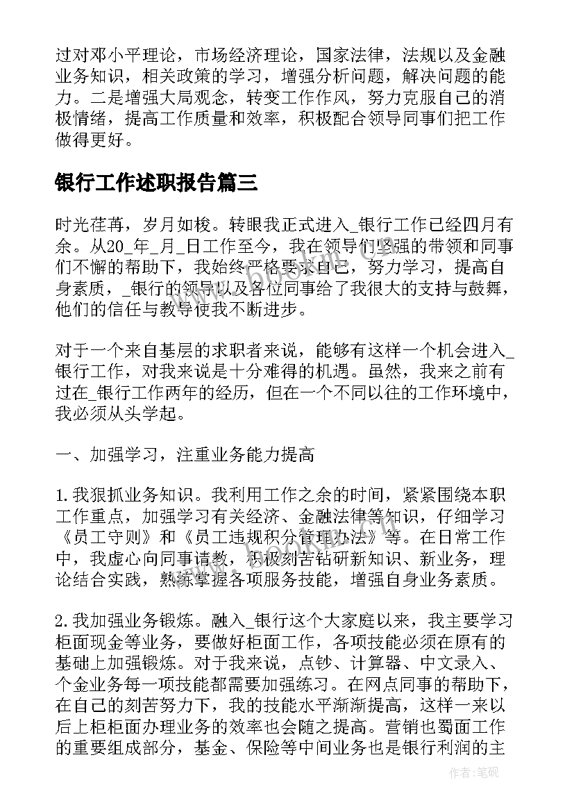 最新银行工作述职报告(大全5篇)