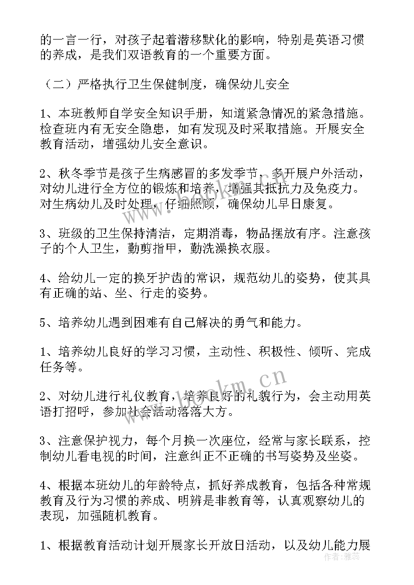 最新幼儿学前班周计划安排表 幼儿园学前班班务计划(优质9篇)